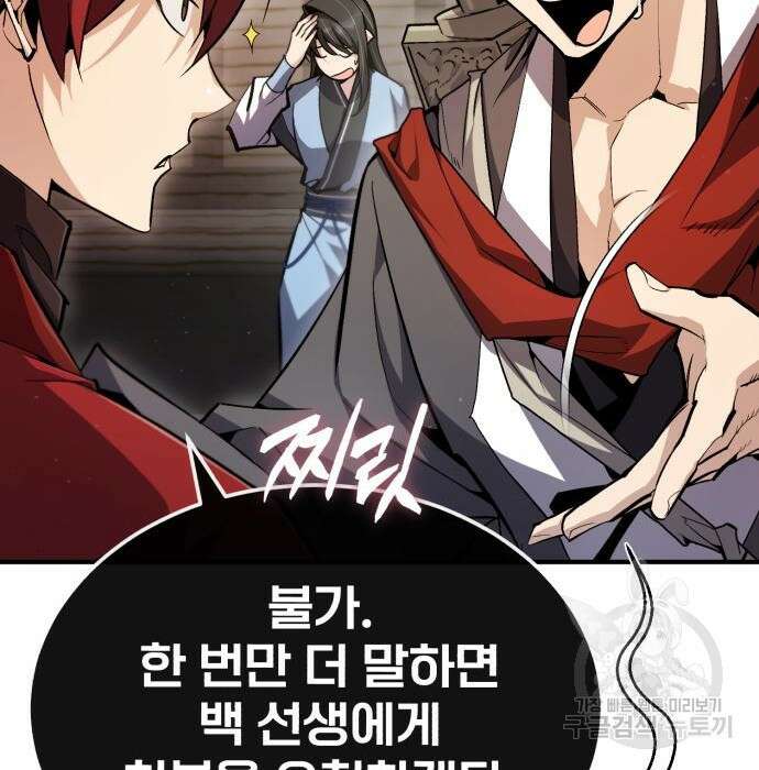일타강사 백사부 71화 61