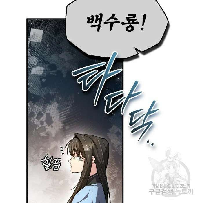 일타강사 백사부 71화 63