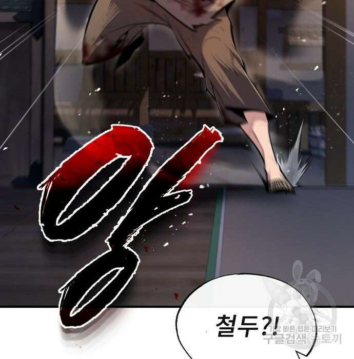 일타강사 백사부 71화 66