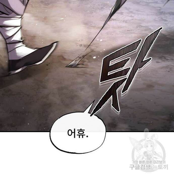 일타강사 백사부 71화 75