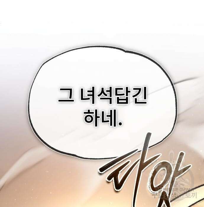 일타강사 백사부 71화 76