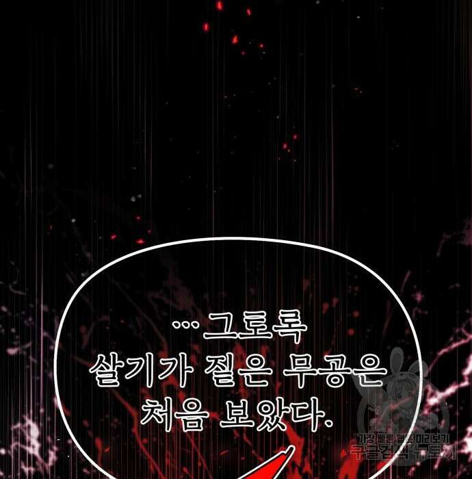 일타강사 백사부 71화 79