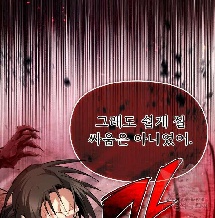일타강사 백사부 71화 83