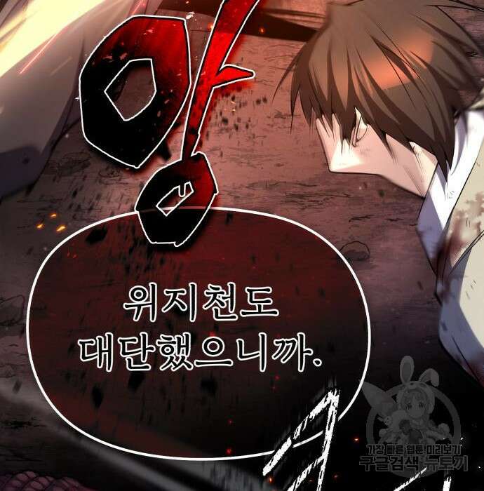 일타강사 백사부 71화 85