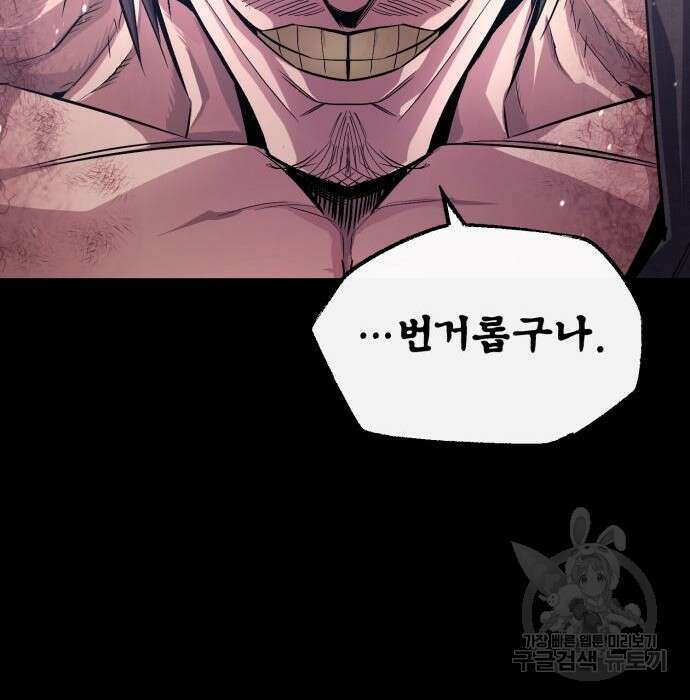일타강사 백사부 71화 90