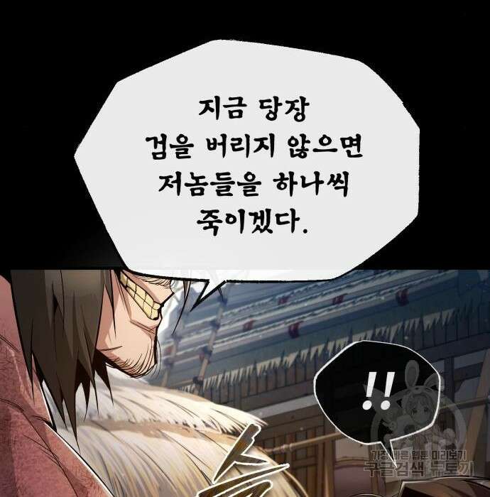 일타강사 백사부 71화 91