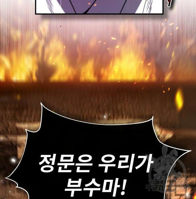 일타강사 백사부 71화 105