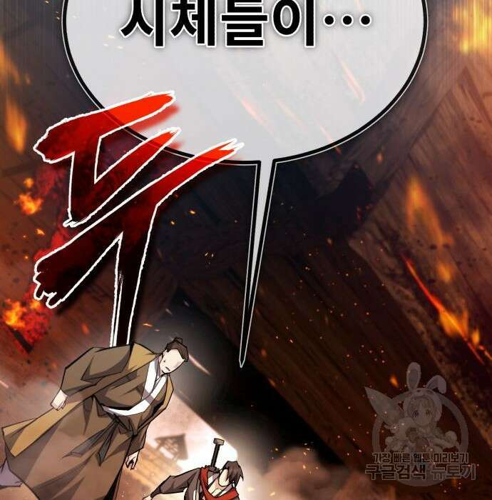 일타강사 백사부 71화 119