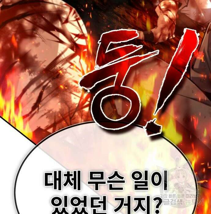 일타강사 백사부 71화 121