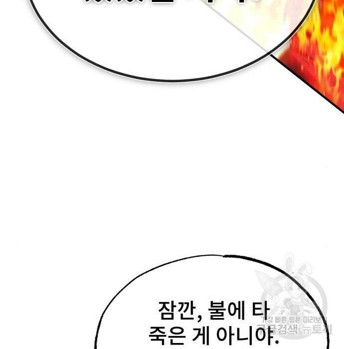 일타강사 백사부 71화 122