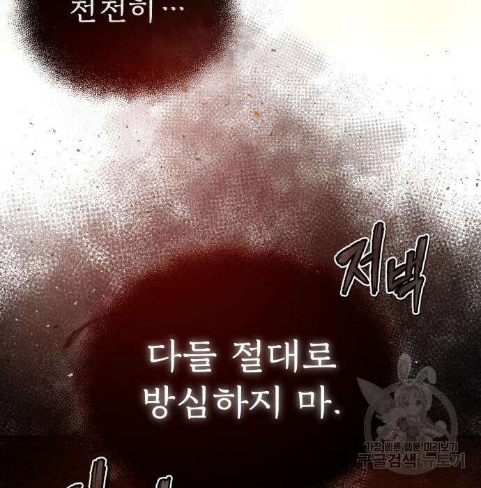 일타강사 백사부 71화 137