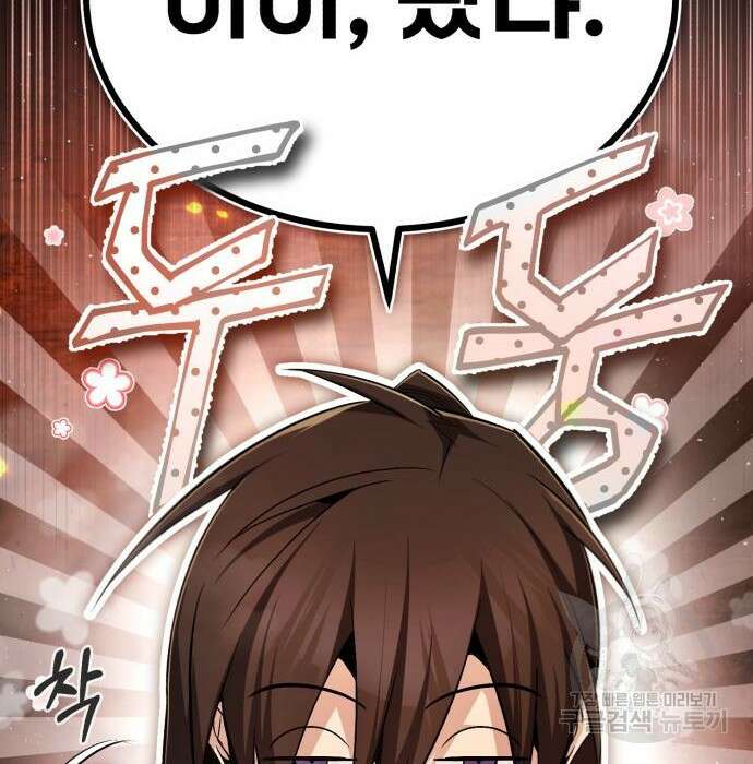 일타강사 백사부 71화 140
