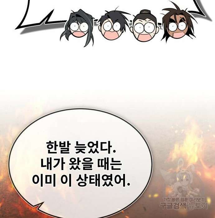 일타강사 백사부 71화 142