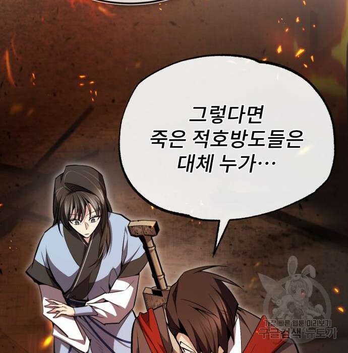 일타강사 백사부 71화 143