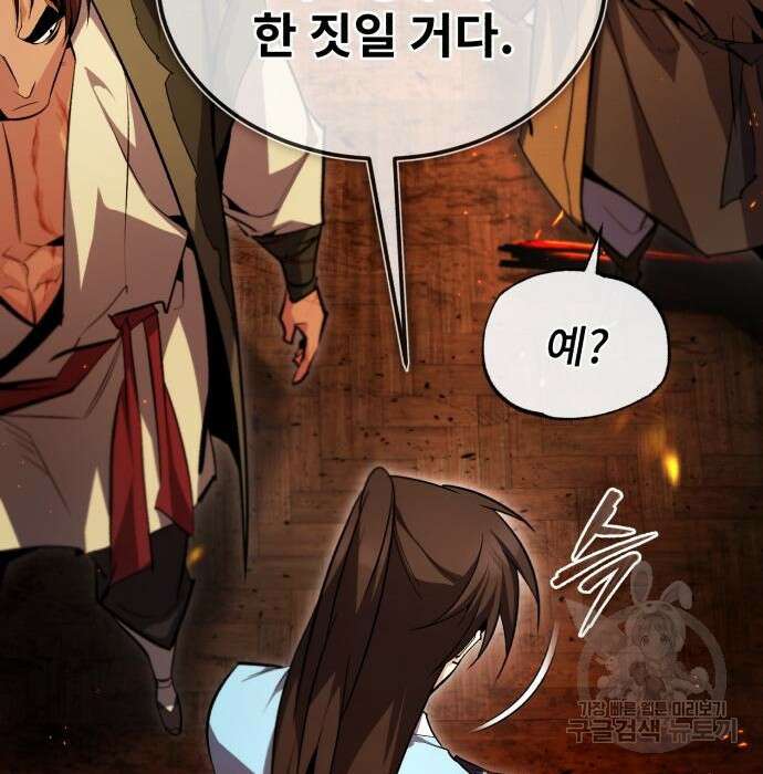 일타강사 백사부 71화 145