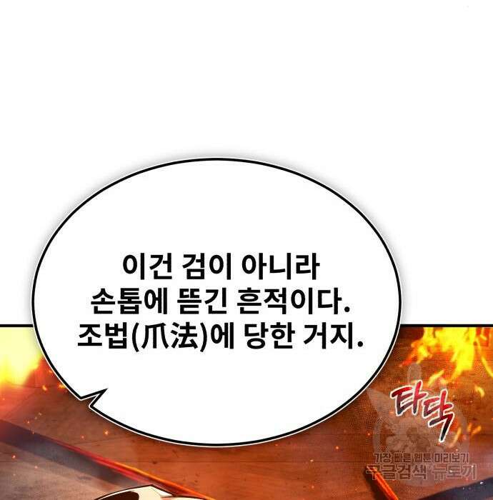 일타강사 백사부 71화 147