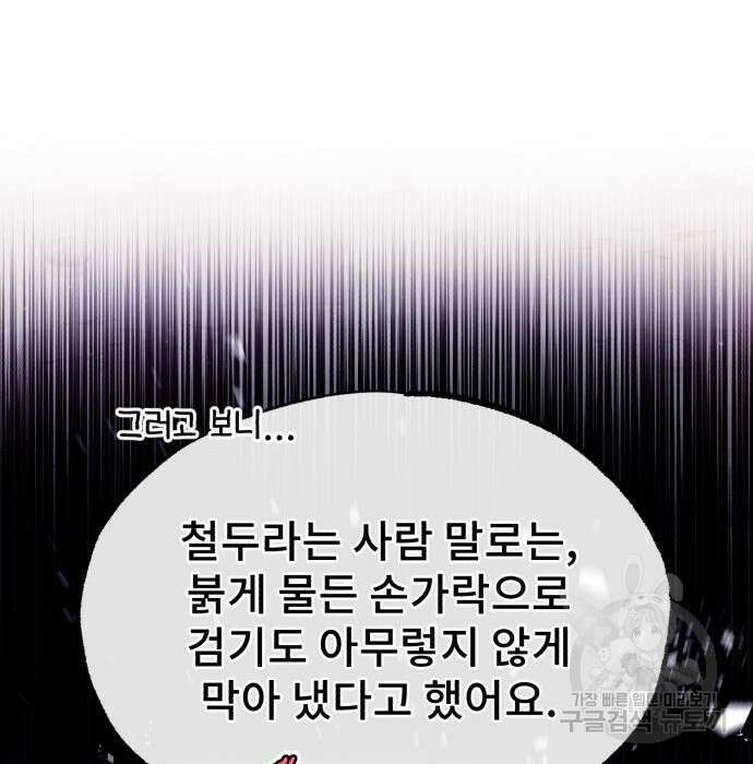 일타강사 백사부 71화 149