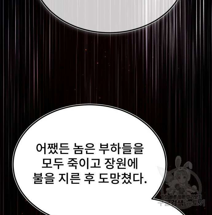 일타강사 백사부 71화 153