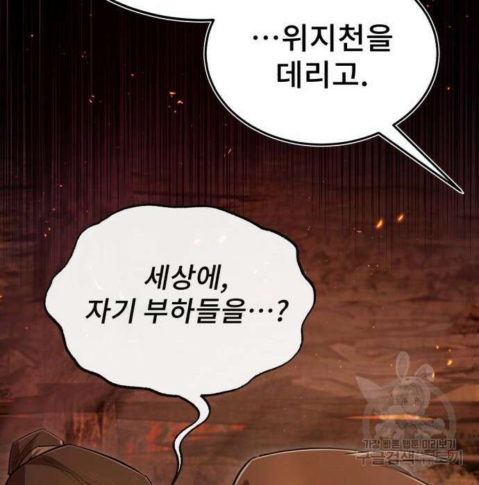 일타강사 백사부 71화 154