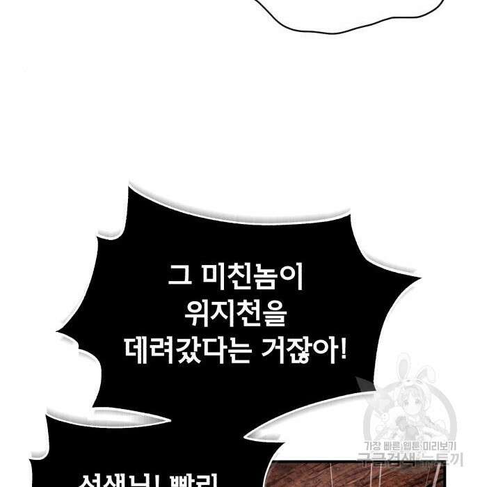 일타강사 백사부 71화 156