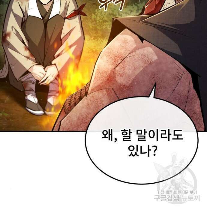 일타강사 백사부 71화 170