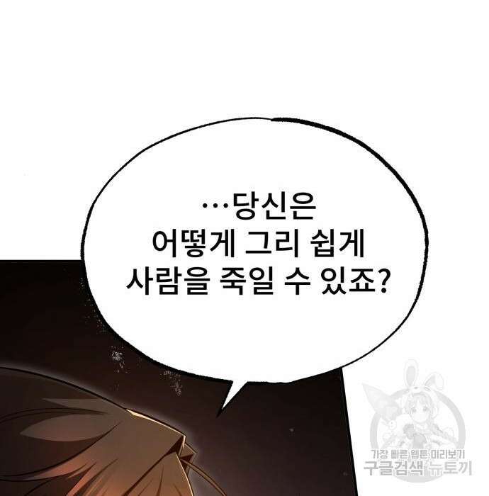 일타강사 백사부 71화 171