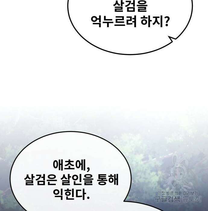 일타강사 백사부 71화 173