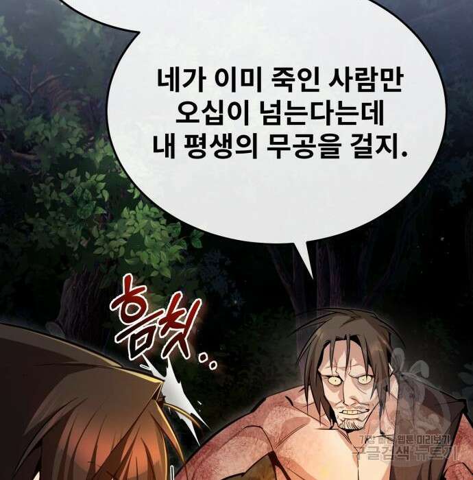 일타강사 백사부 71화 174