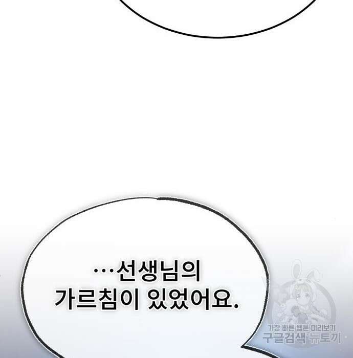 일타강사 백사부 71화 176