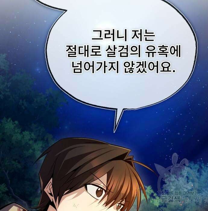 일타강사 백사부 71화 177