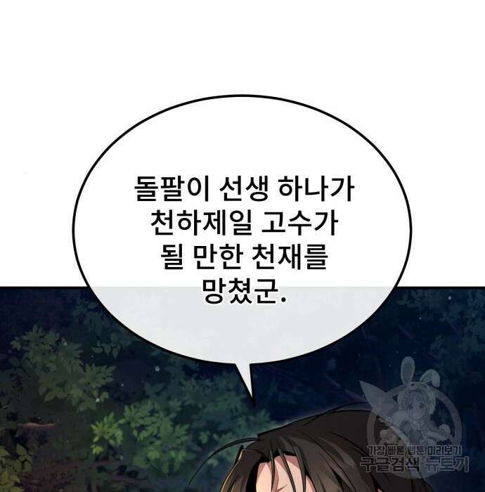 일타강사 백사부 71화 179