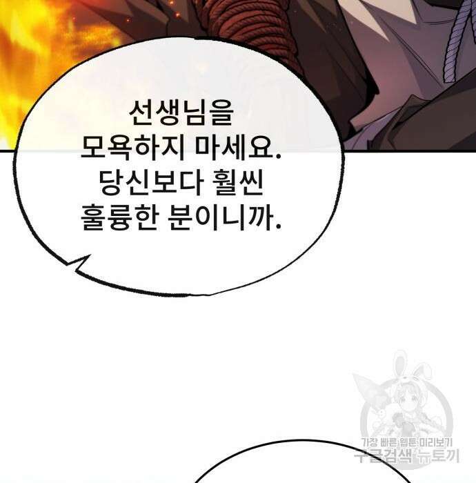 일타강사 백사부 71화 181