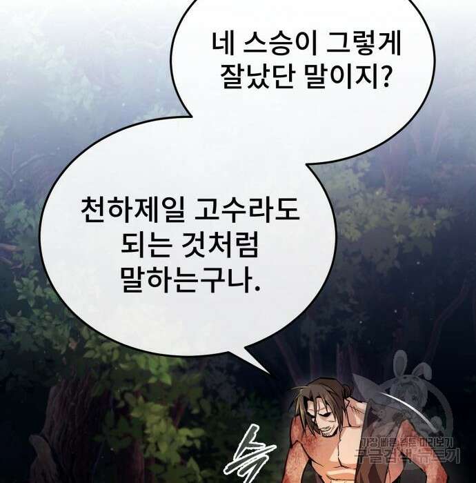 일타강사 백사부 71화 182