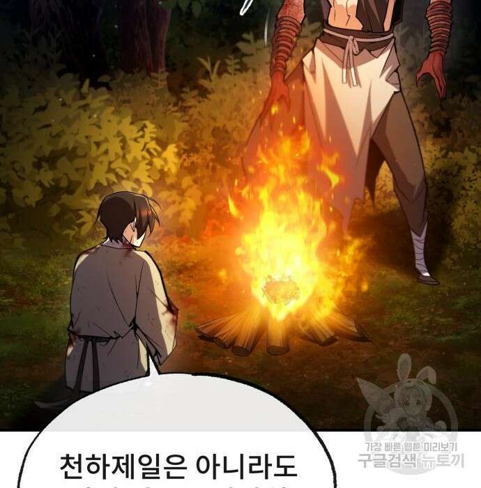 일타강사 백사부 71화 183