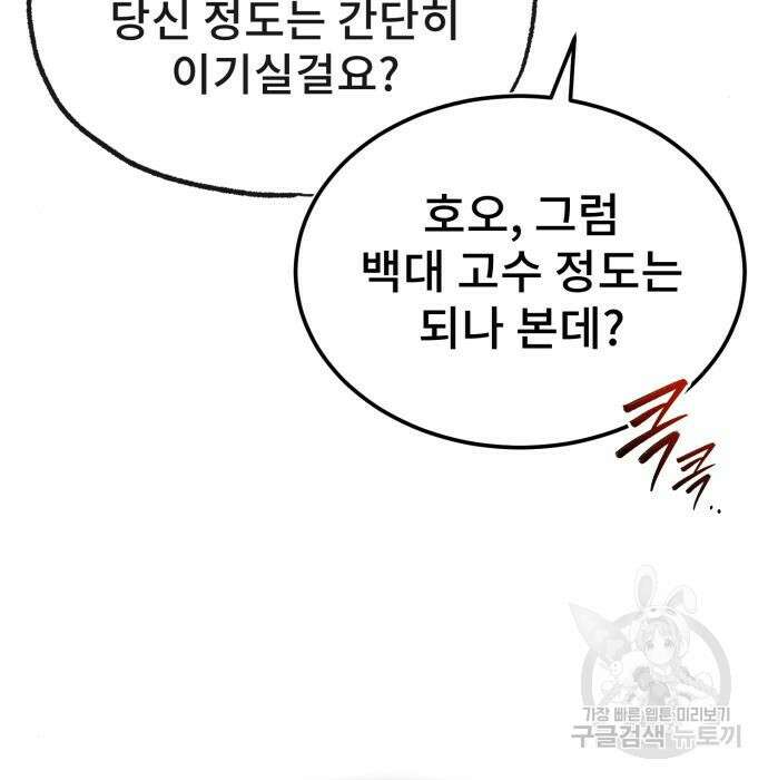 일타강사 백사부 71화 184