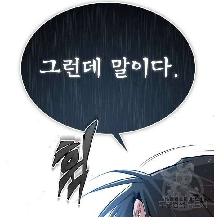 일타강사 백사부 71화 185