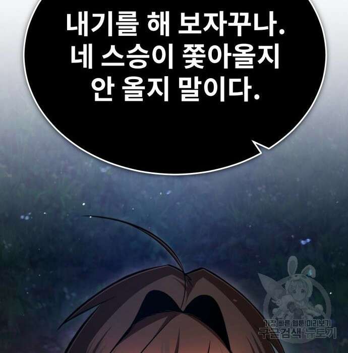 일타강사 백사부 71화 188