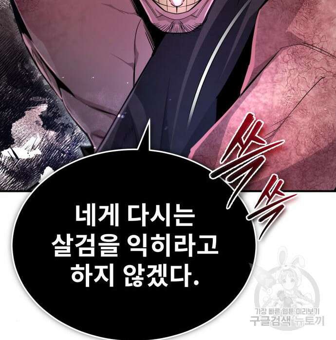 일타강사 백사부 71화 192