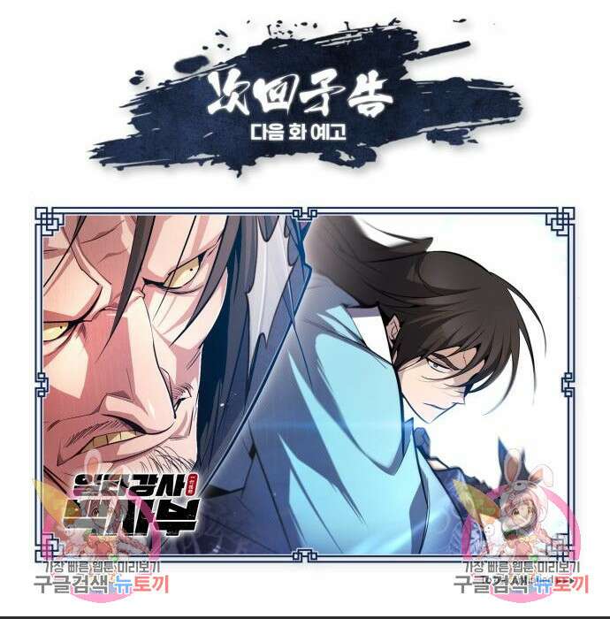 일타강사 백사부 71화 198