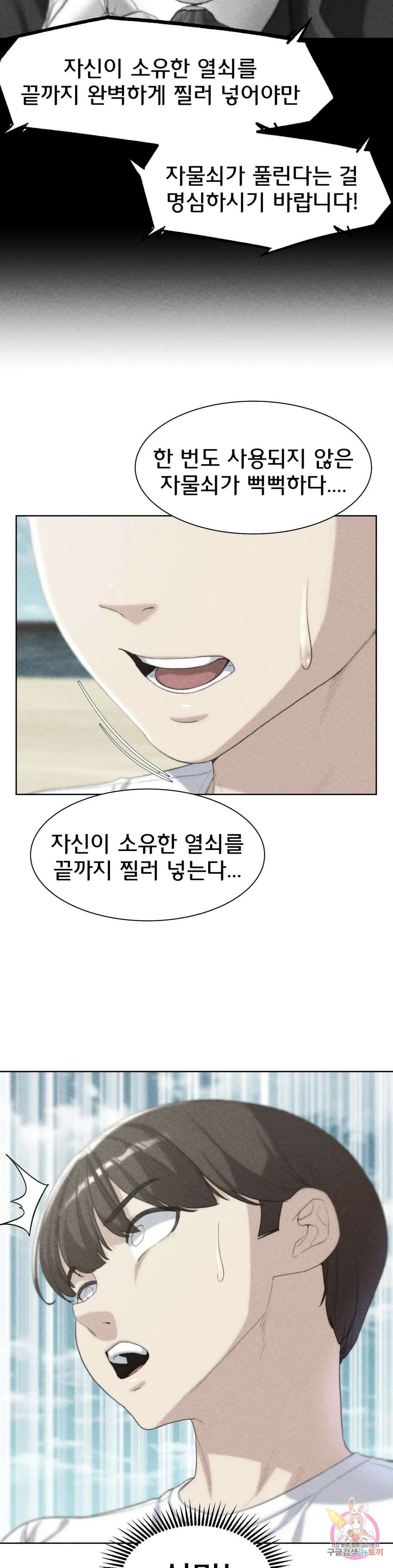 3학년 5반 24화 2nd <자물쇠게임>(3) 2