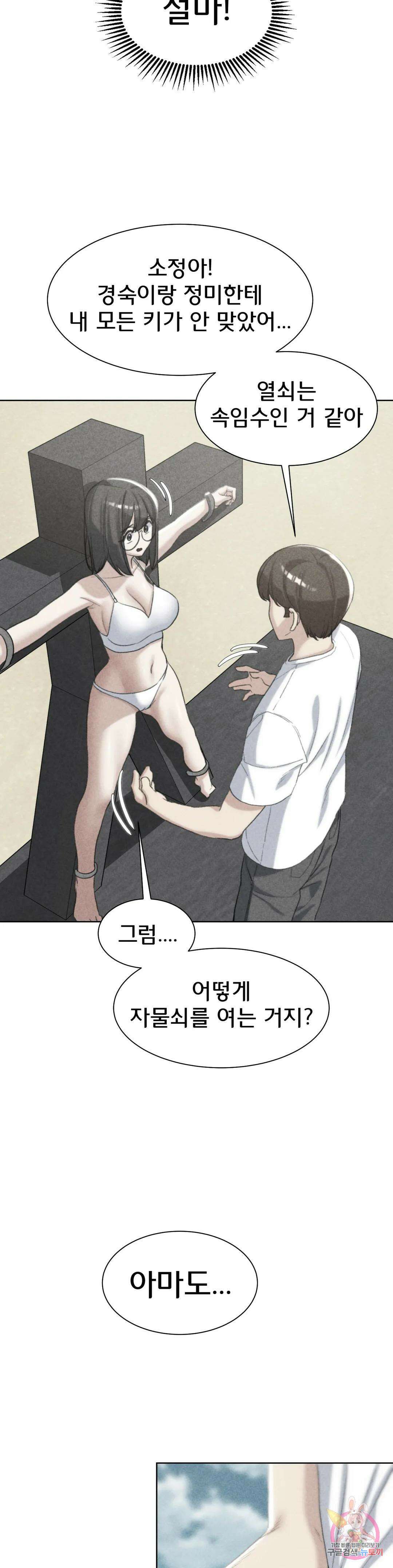 3학년 5반 24화 2nd <자물쇠게임>(3) 3