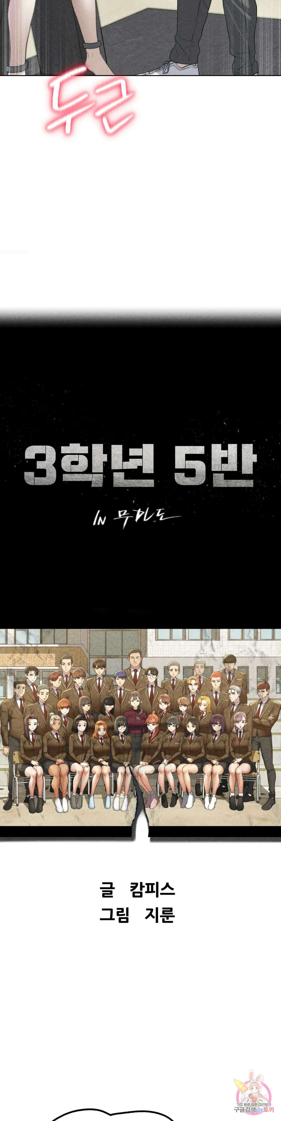 3학년 5반 24화 2nd <자물쇠게임>(3) 5