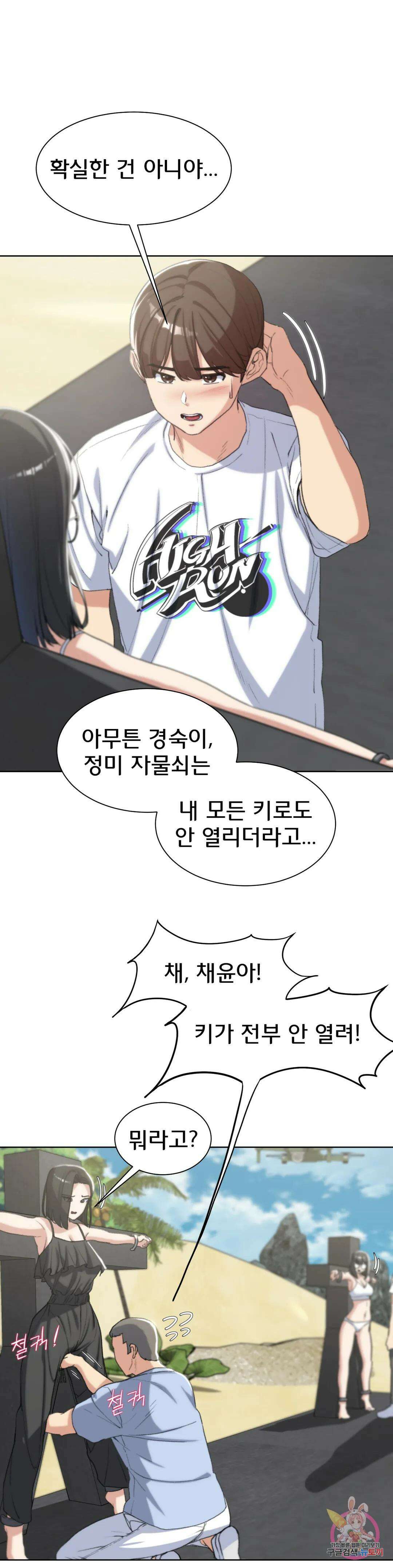 3학년 5반 24화 2nd <자물쇠게임>(3) 7