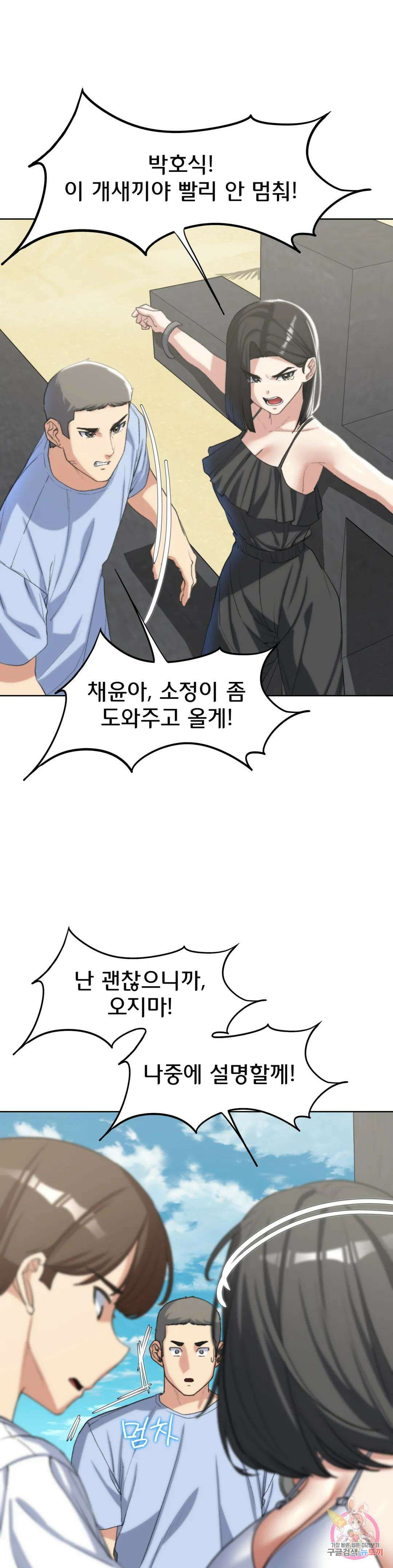 3학년 5반 24화 2nd <자물쇠게임>(3) 16