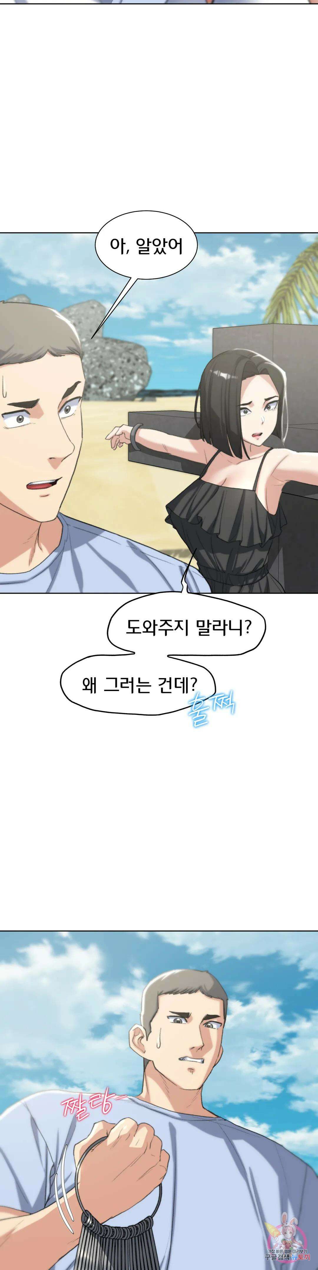 3학년 5반 24화 2nd <자물쇠게임>(3) 17