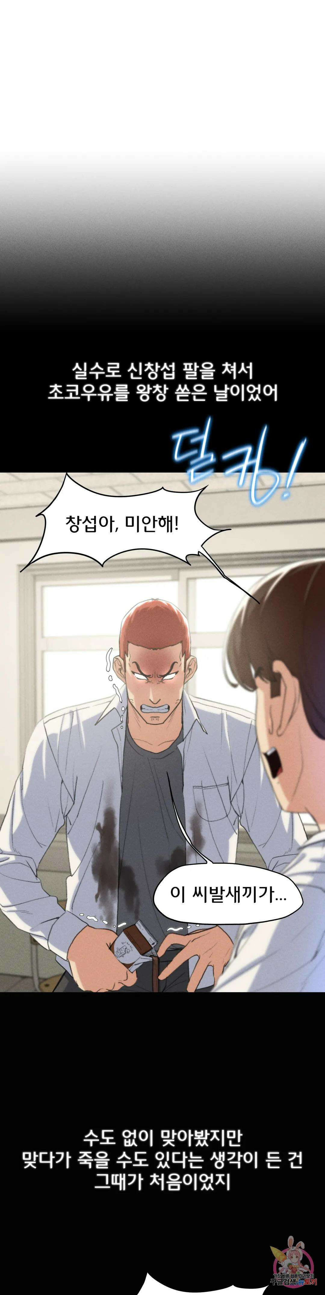 3학년 5반 24화 2nd <자물쇠게임>(3) 23