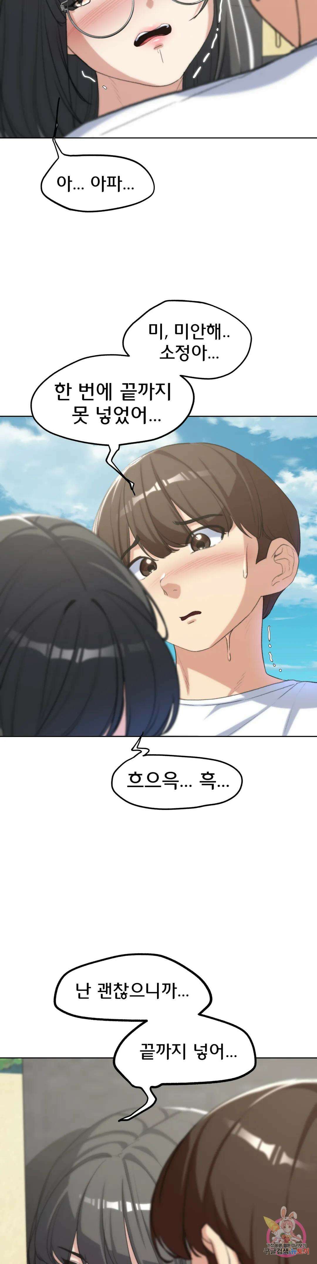 3학년 5반 24화 2nd <자물쇠게임>(3) 32