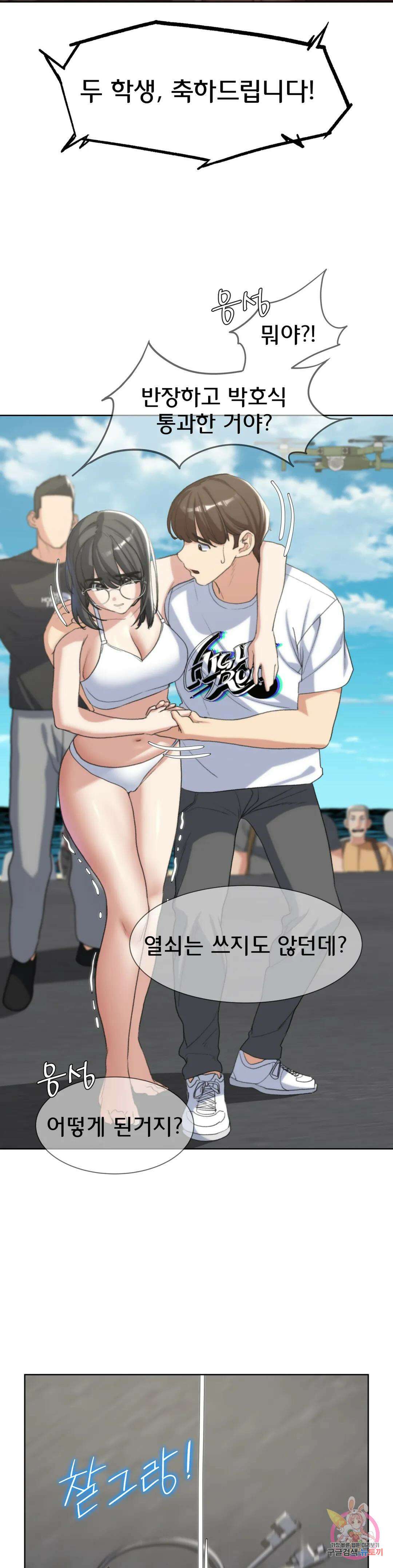 3학년 5반 24화 2nd <자물쇠게임>(3) 46