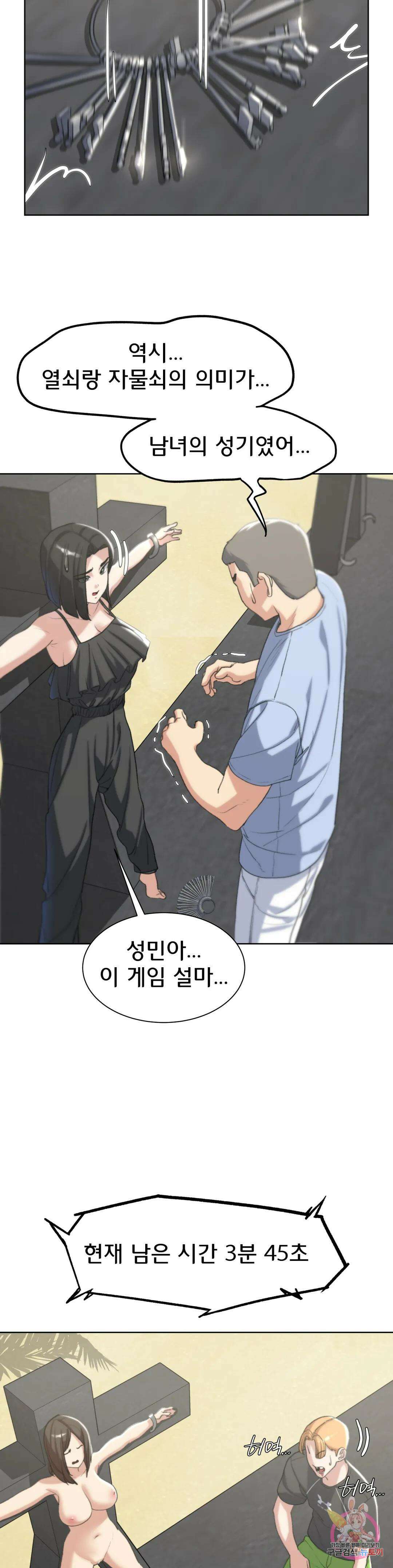 3학년 5반 24화 2nd <자물쇠게임>(3) 47