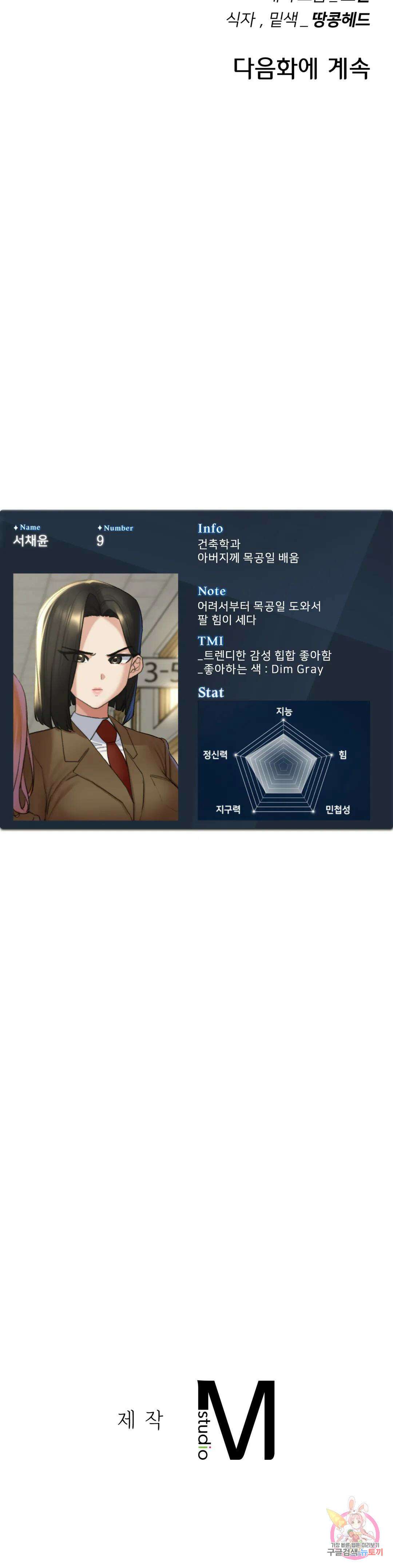 3학년 5반 24화 2nd <자물쇠게임>(3) 50